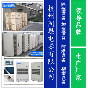 武穴除湿机 武穴除湿机厂家促销大放送_原料药机械及设备_干燥机械及设备_除湿干燥机_产品库_中国制药网